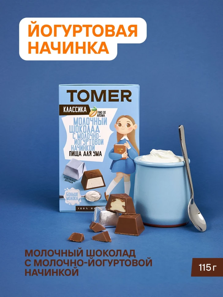  Фабрика Томер Кидс Молочный шоколад  с йогуртовой начинкой, 115г в Избербаше